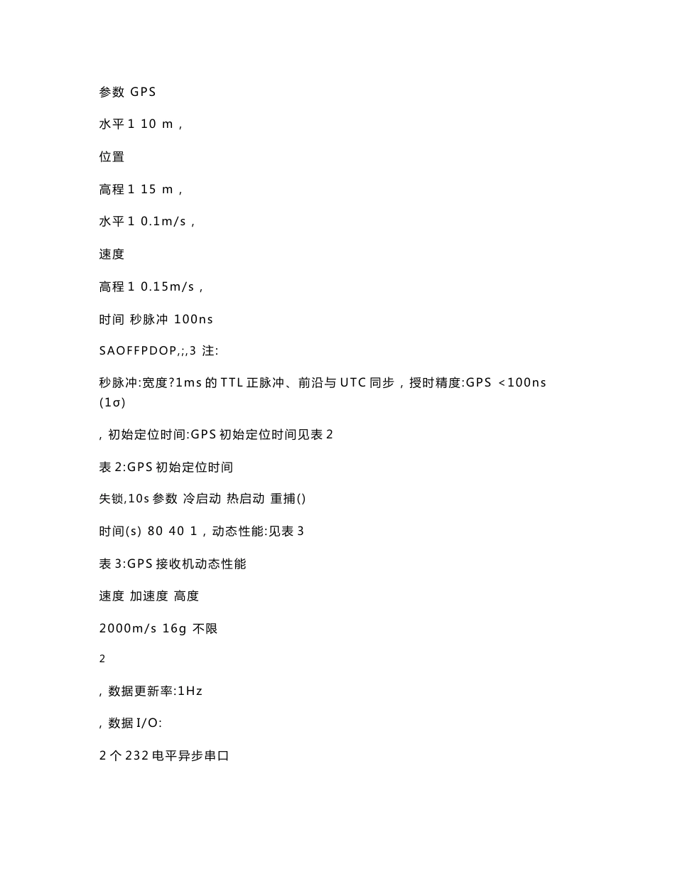 GPS卫星导航接收机设计方案_第3页