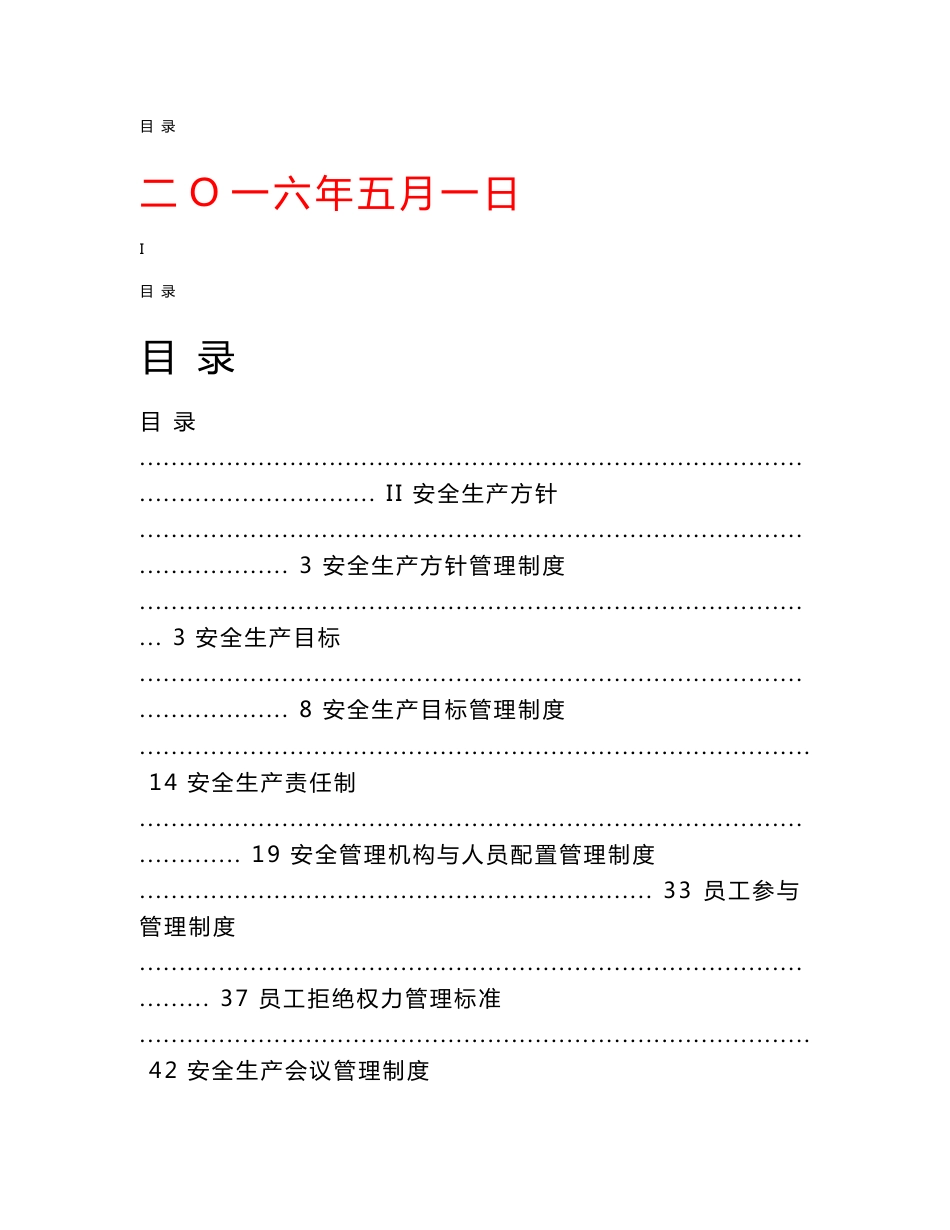 大型化工集团安全环保专项管理制度汇编【60个管理制度与您共享】15_第1页