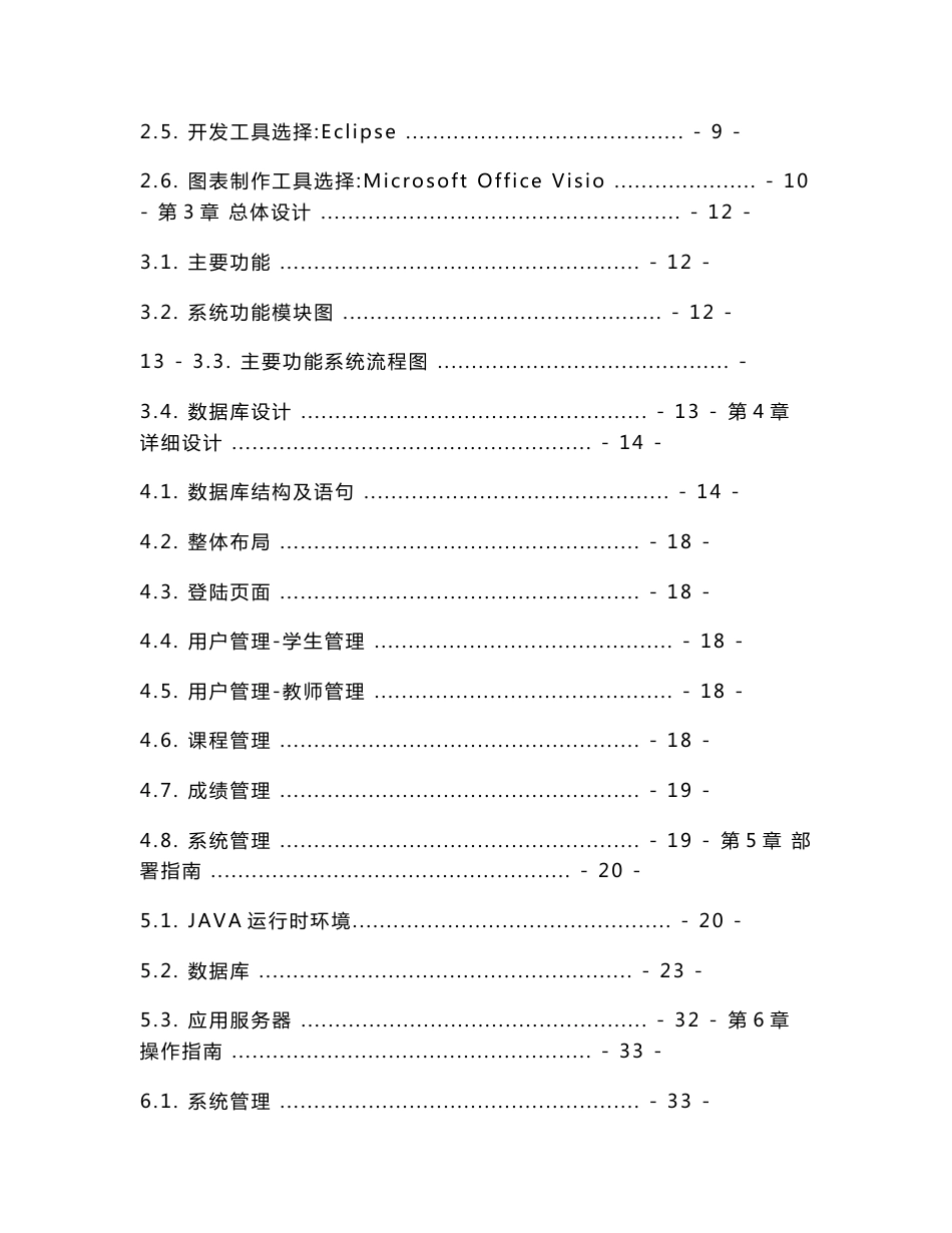 基于JAVA的学生学籍管理系统毕业设计论文(含源文件)_第2页