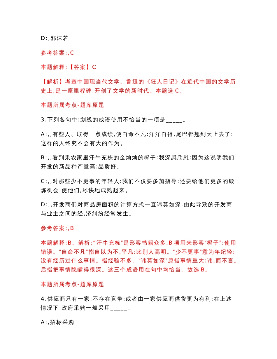 中共云南省委党校（云南行政学院）在职研究生招生105人模拟考核试卷含答案（第3版）_第2页