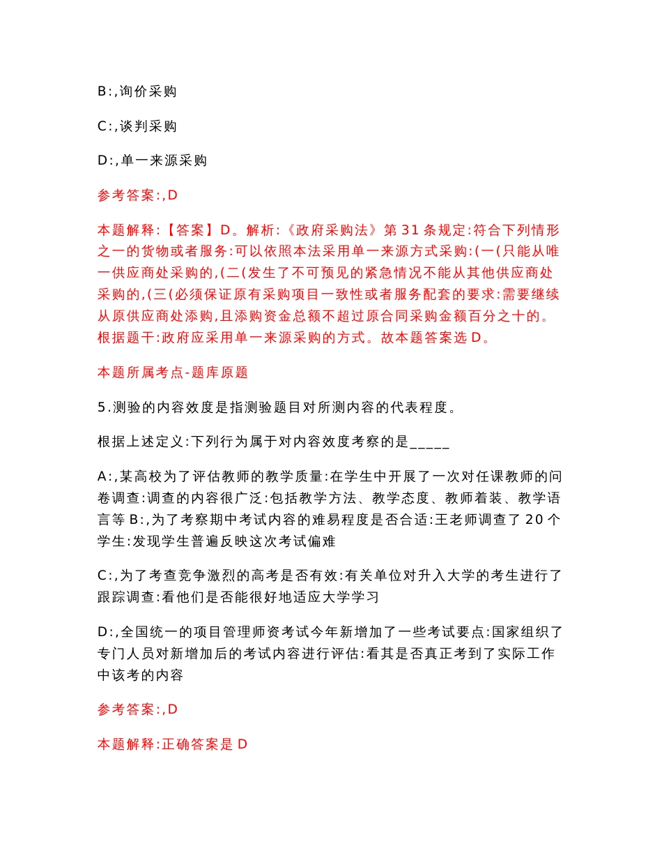 中共云南省委党校（云南行政学院）在职研究生招生105人模拟考核试卷含答案（第3版）_第3页