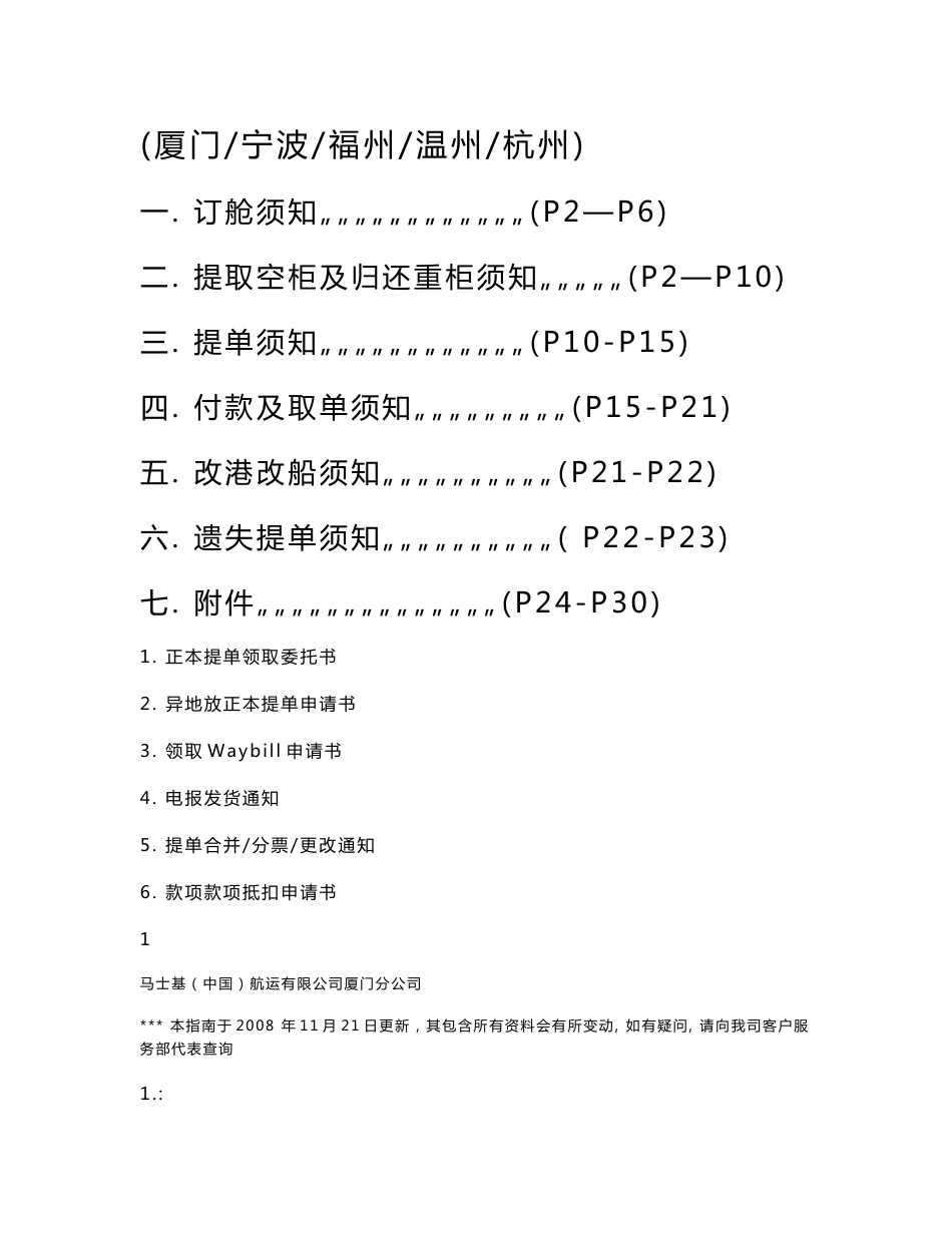 出口客户服务指南_第1页