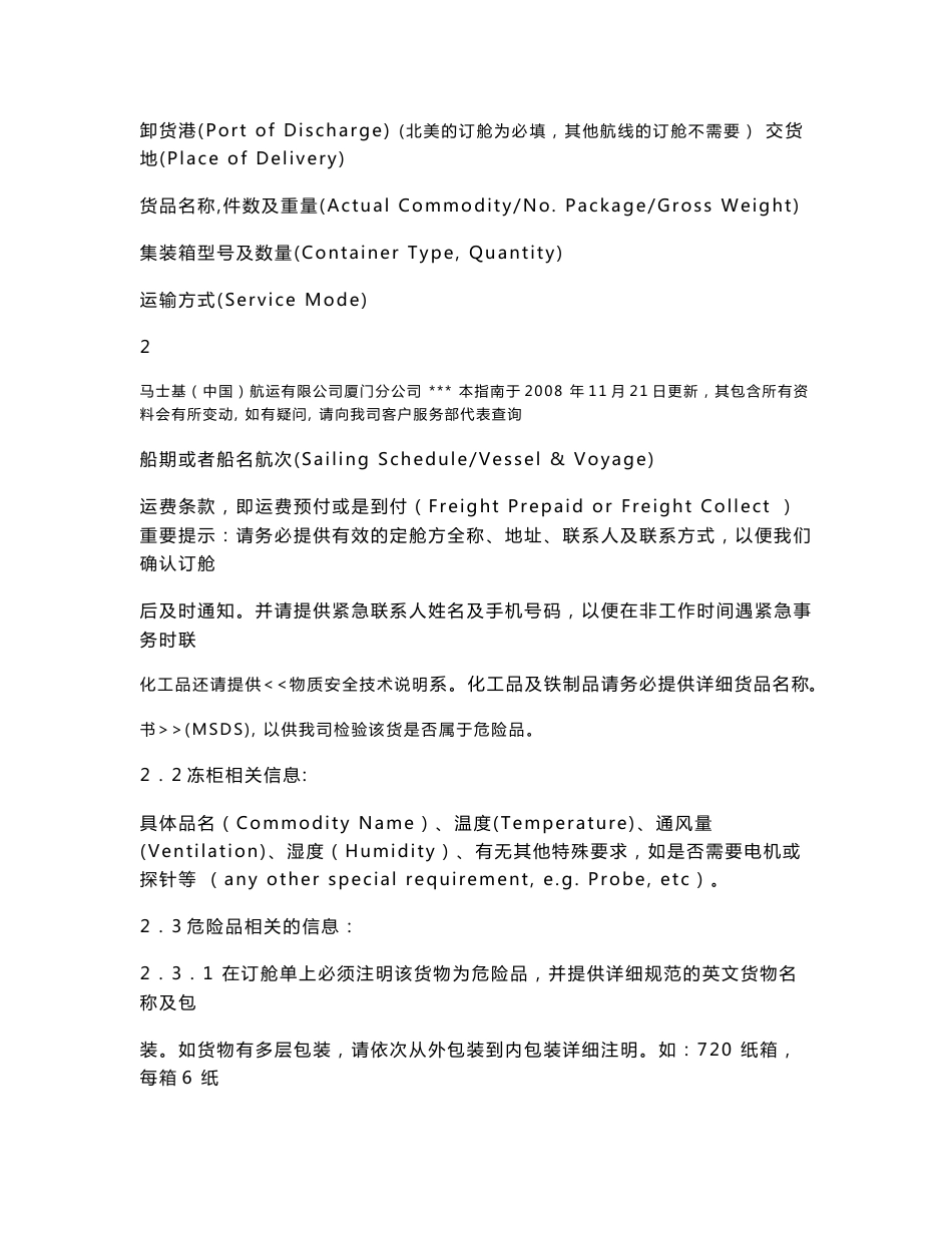 出口客户服务指南_第3页