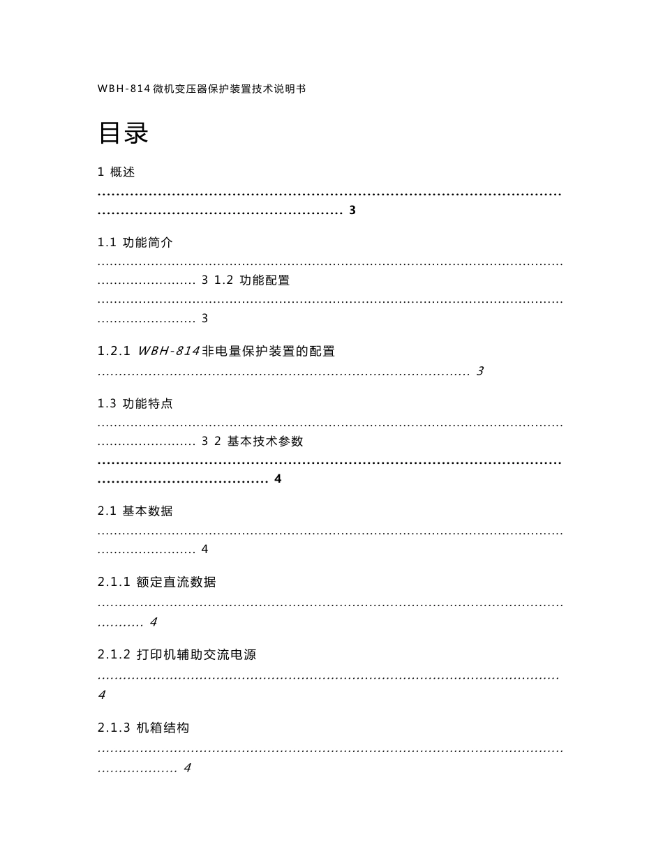 定型wbh-814技术说明书v1.50_第1页