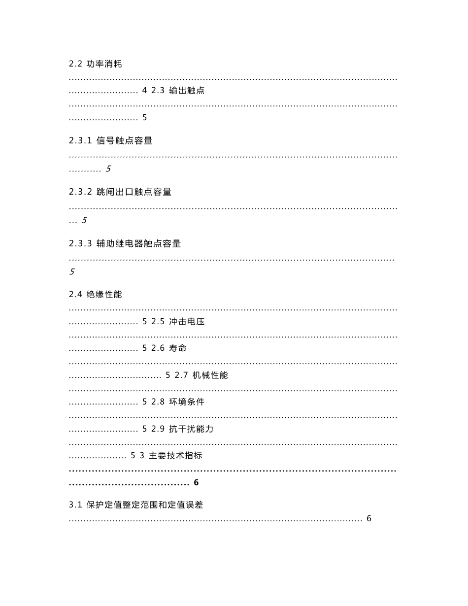 定型wbh-814技术说明书v1.50_第2页