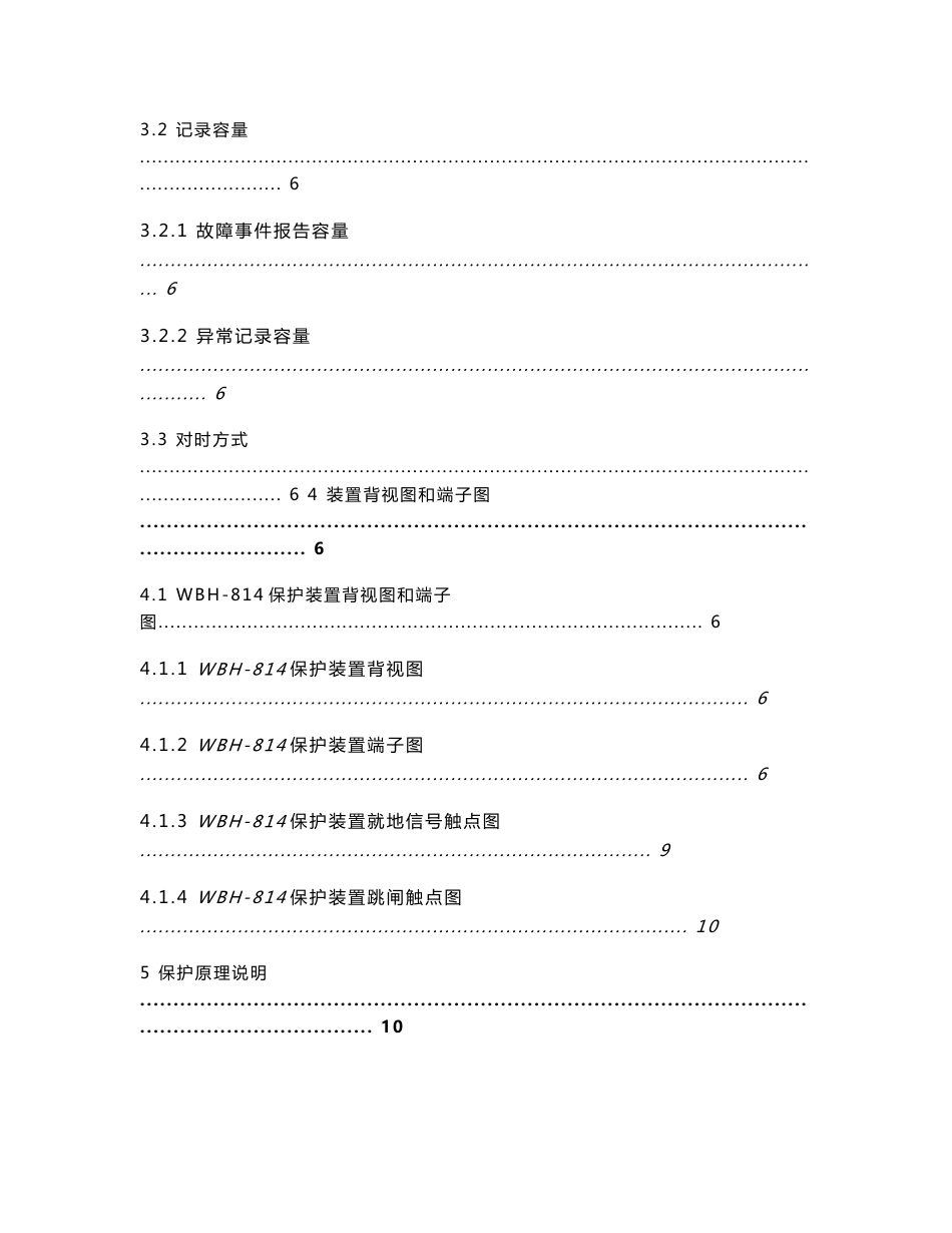 定型wbh-814技术说明书v1.50_第3页