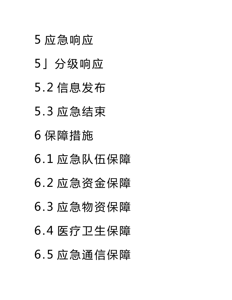 xx县突发地质灾害应急预案_第3页