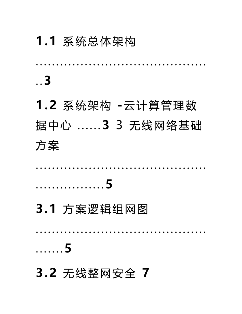 办公楼无线WIFI覆盖技术建设方案_第3页