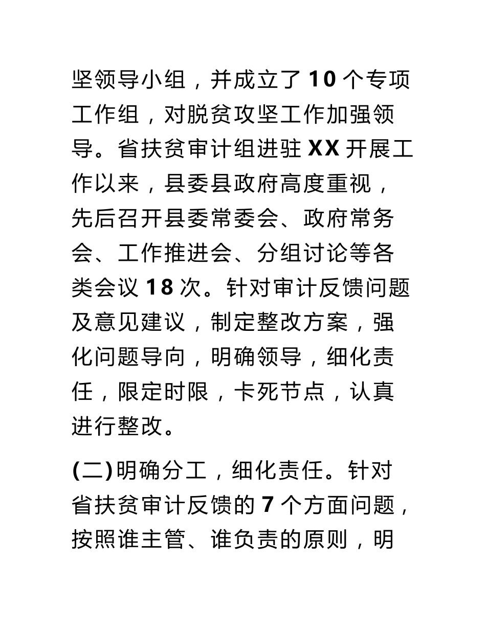 县扶贫措施落实和扶贫资金审计反馈问题整改情况报告_第3页