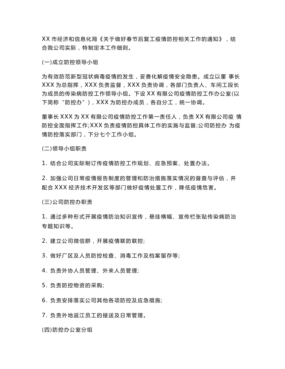 2022年××公司疫情防控体系文件汇编包括疫情隔离、消毒、防护各种制度文件适合企业管理人员参考_第3页