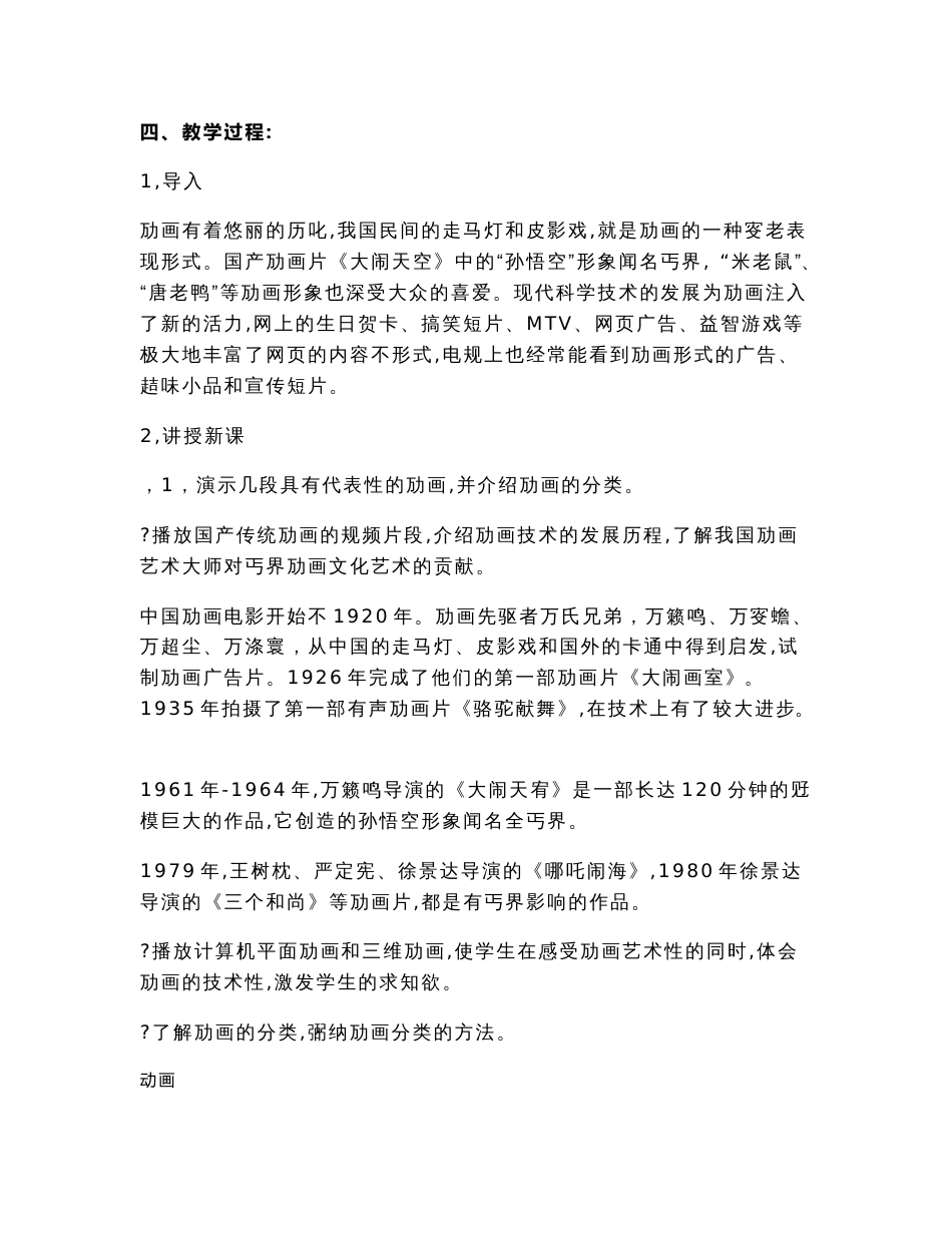 苏科版初中信息技术下册《动画基础知识》教案_第2页