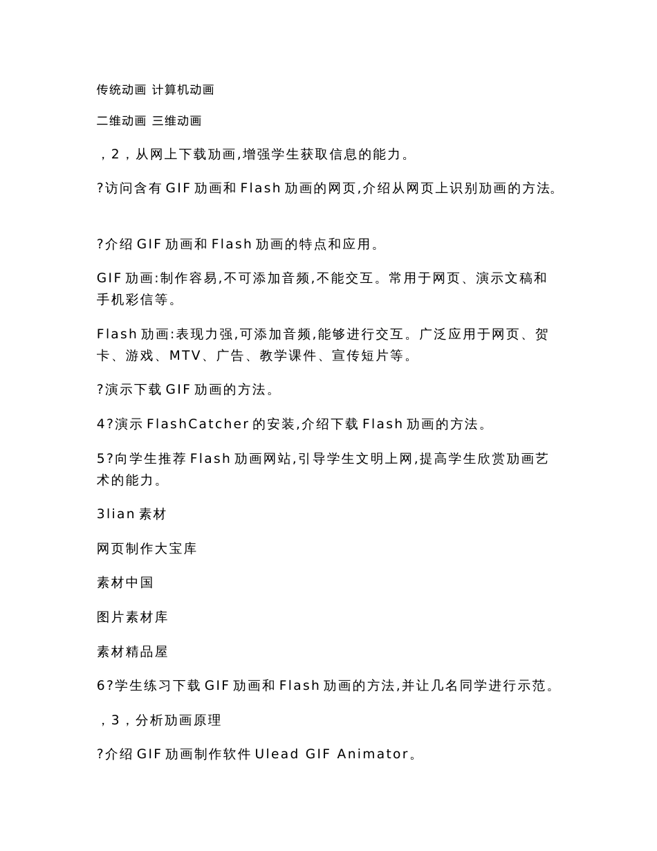 苏科版初中信息技术下册《动画基础知识》教案_第3页