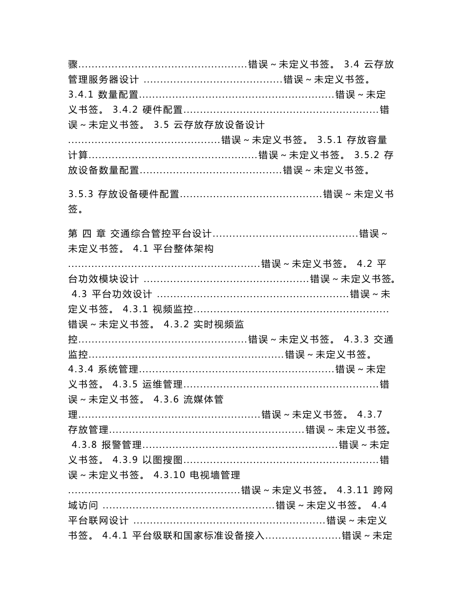 交通视频云存储解决专业方案_第3页