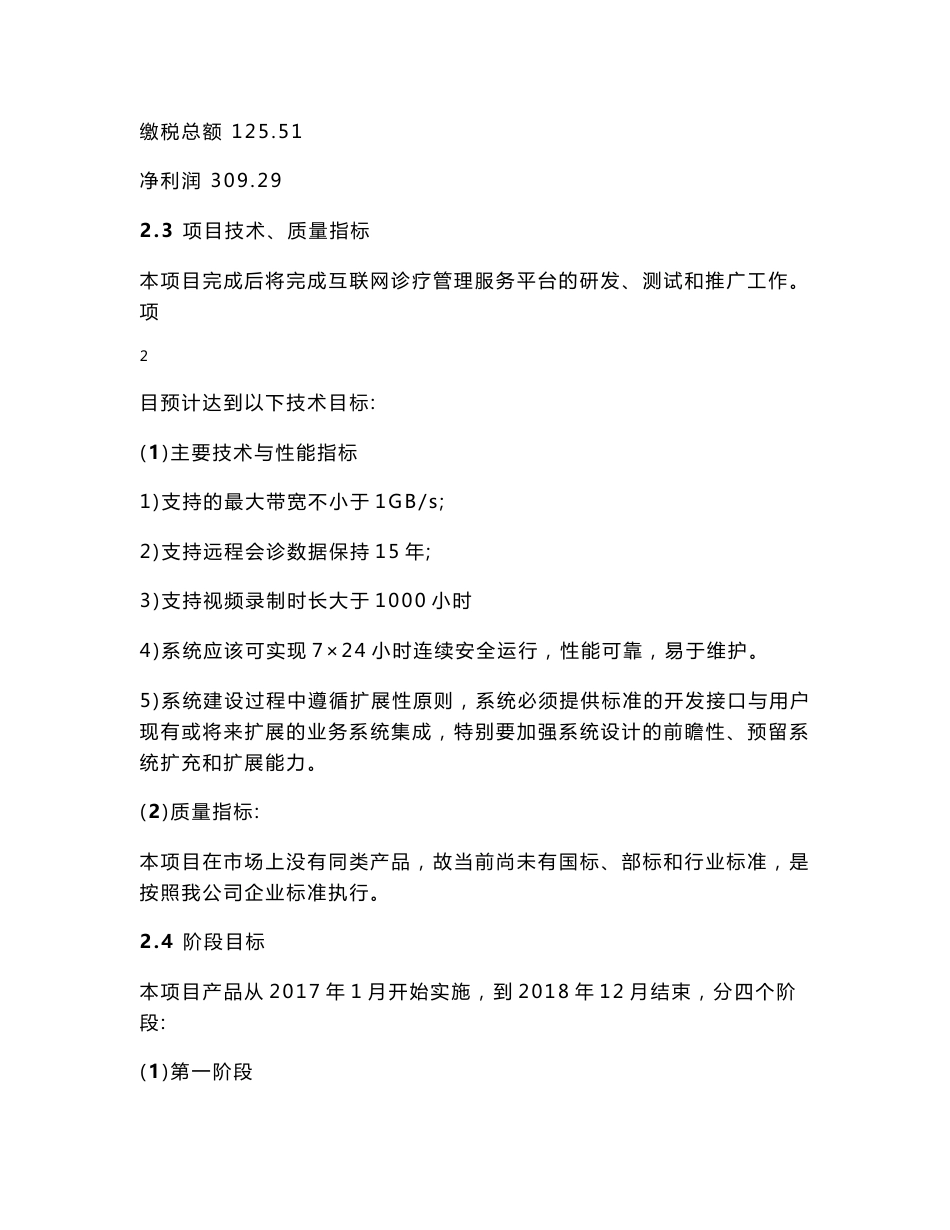 互联网医院可行性报告_第3页