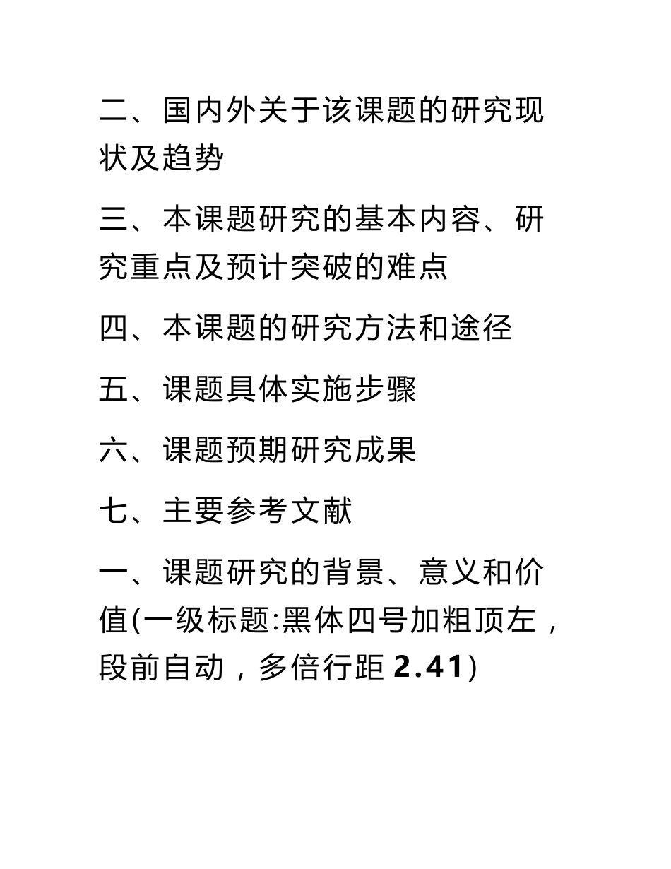 立项课题开题报告范文_第2页