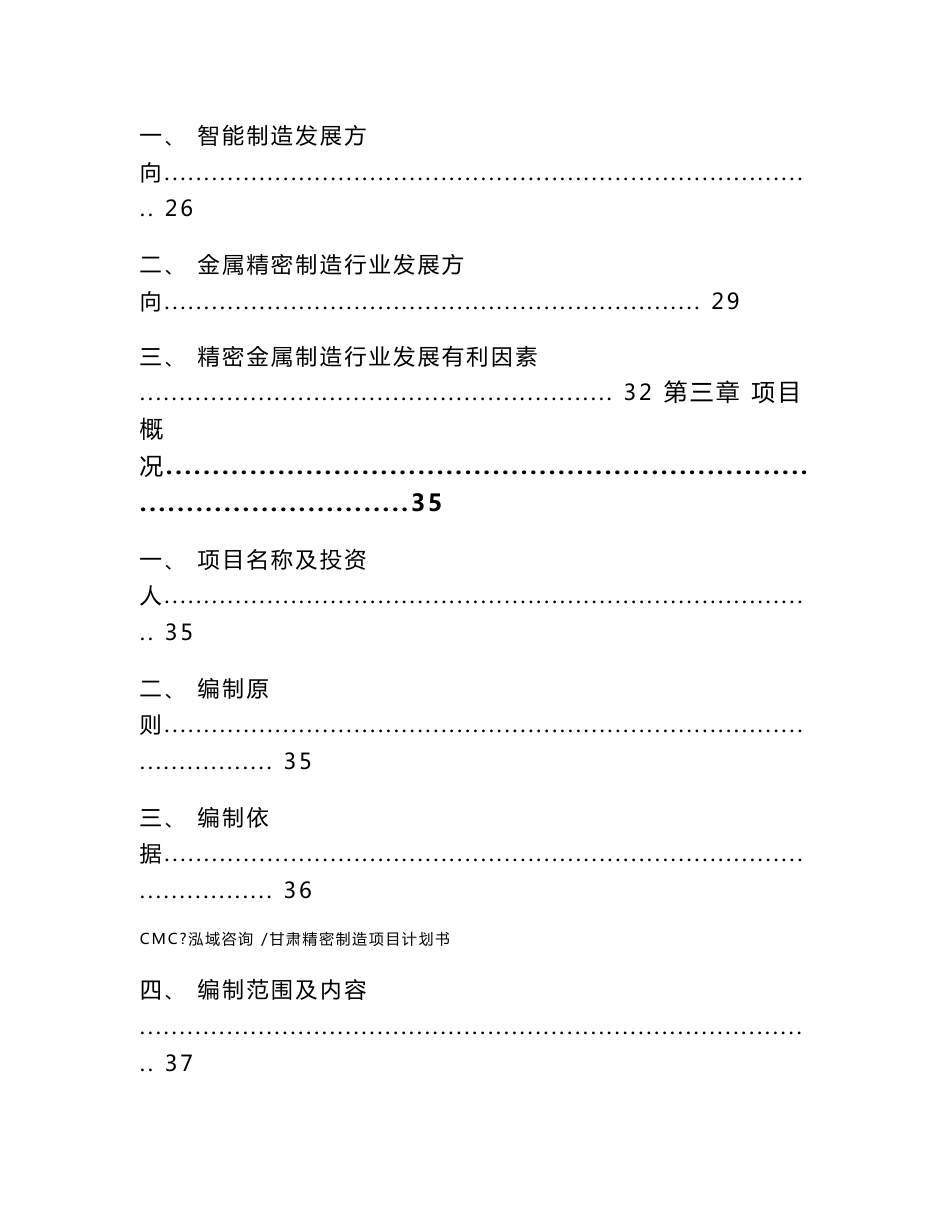 甘肃精密制造项目计划书（模板）_第3页