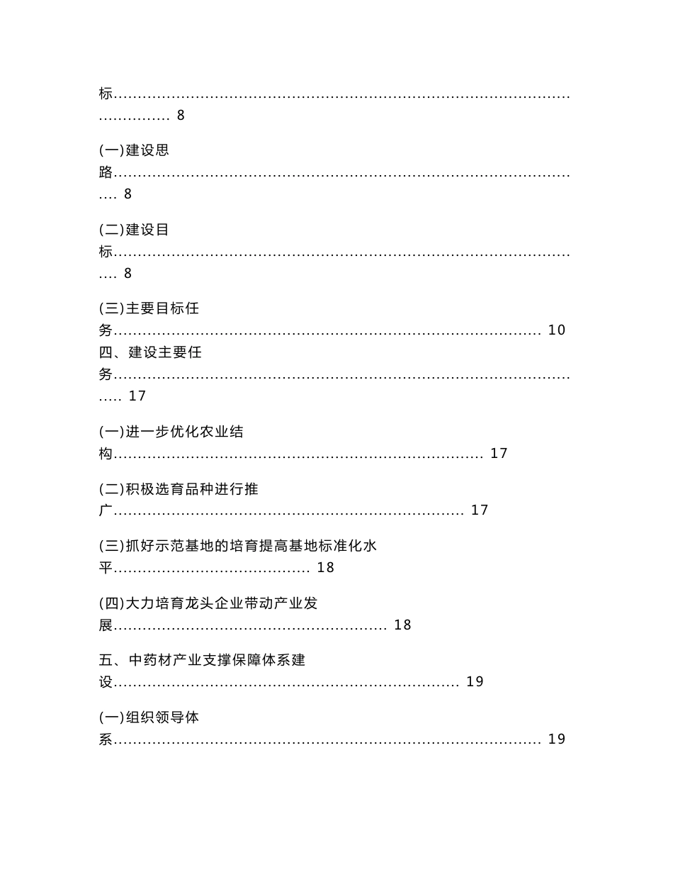 白山市现代中药材种植基地建设实施方案_第2页