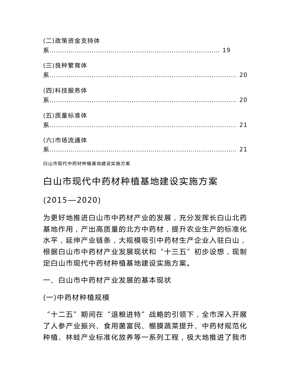 白山市现代中药材种植基地建设实施方案_第3页