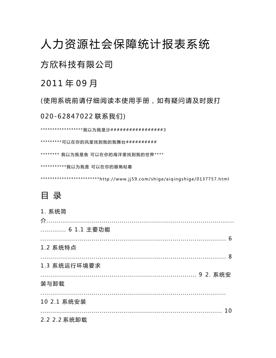 人力资源社会保障统计报表系统操作手册_第1页