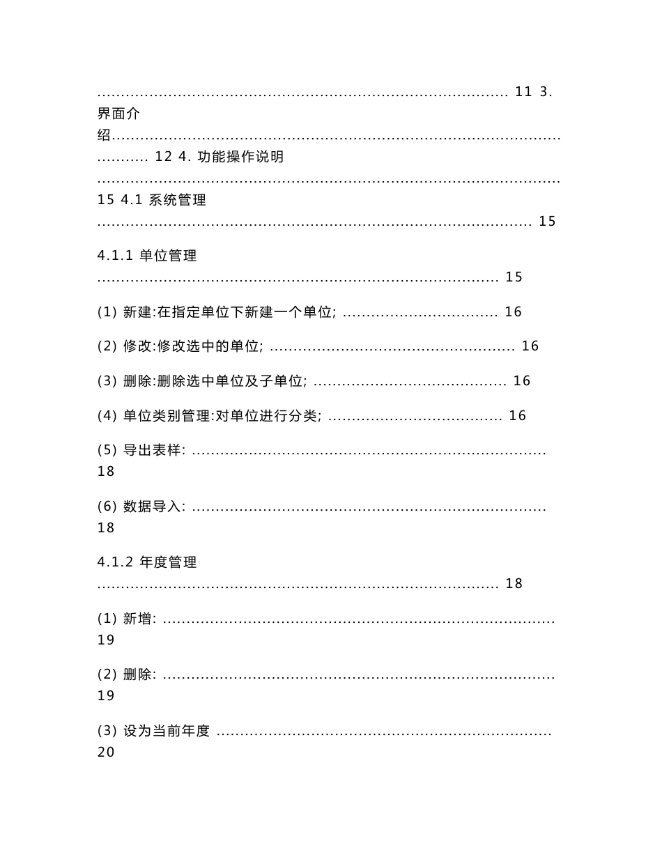 人力资源社会保障统计报表系统操作手册_第2页