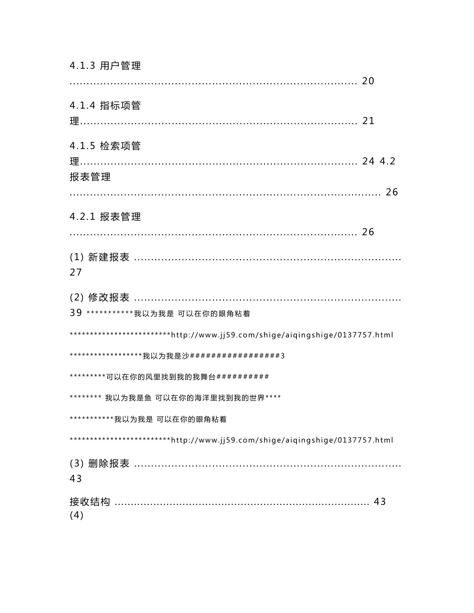 人力资源社会保障统计报表系统操作手册_第3页