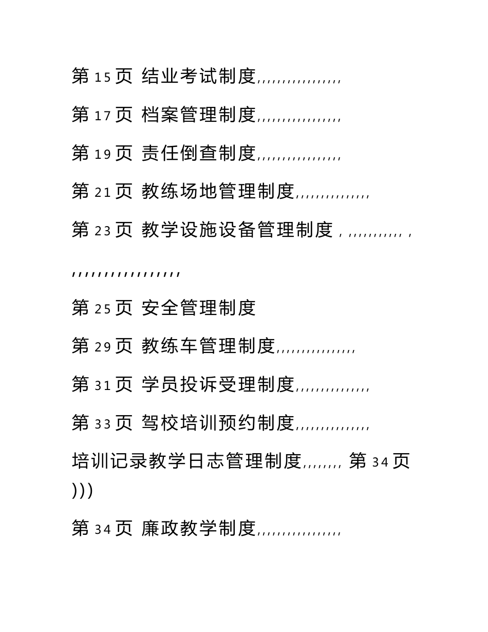 汽车驾驶培训学校运营管理方案_第2页