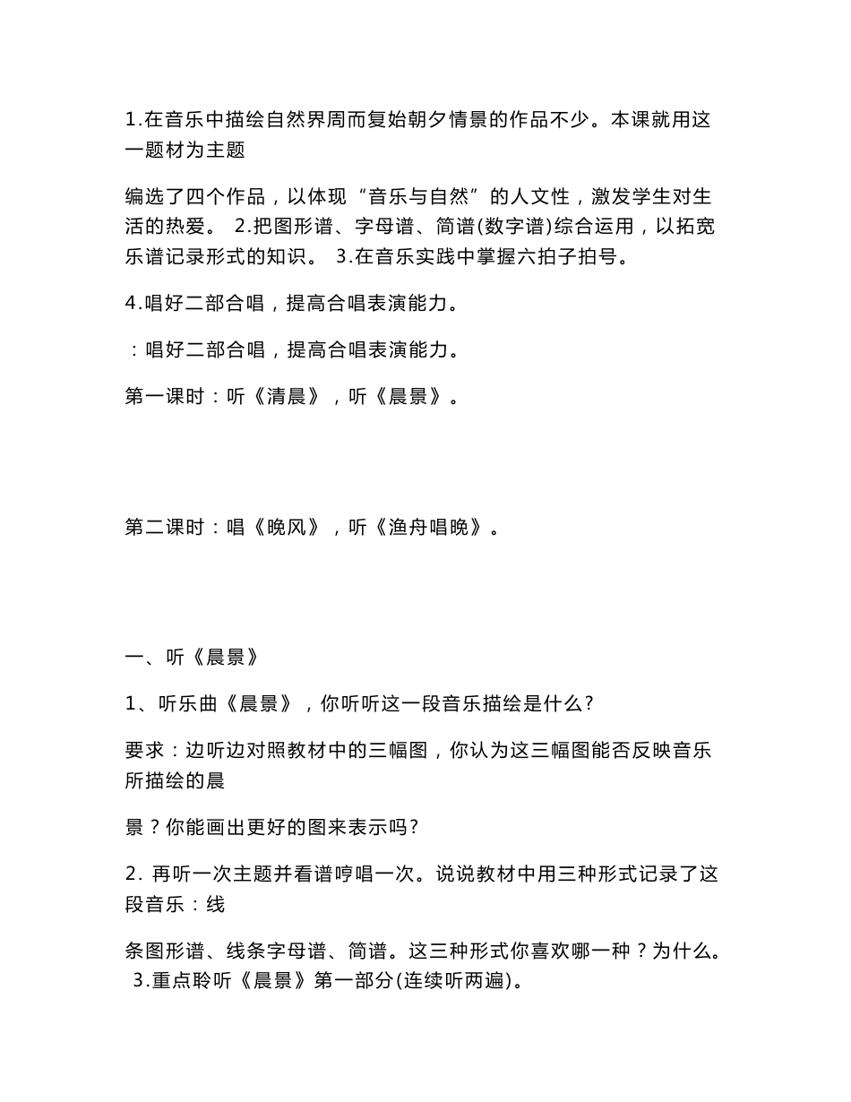 小学五年级音乐上册教案_第1页