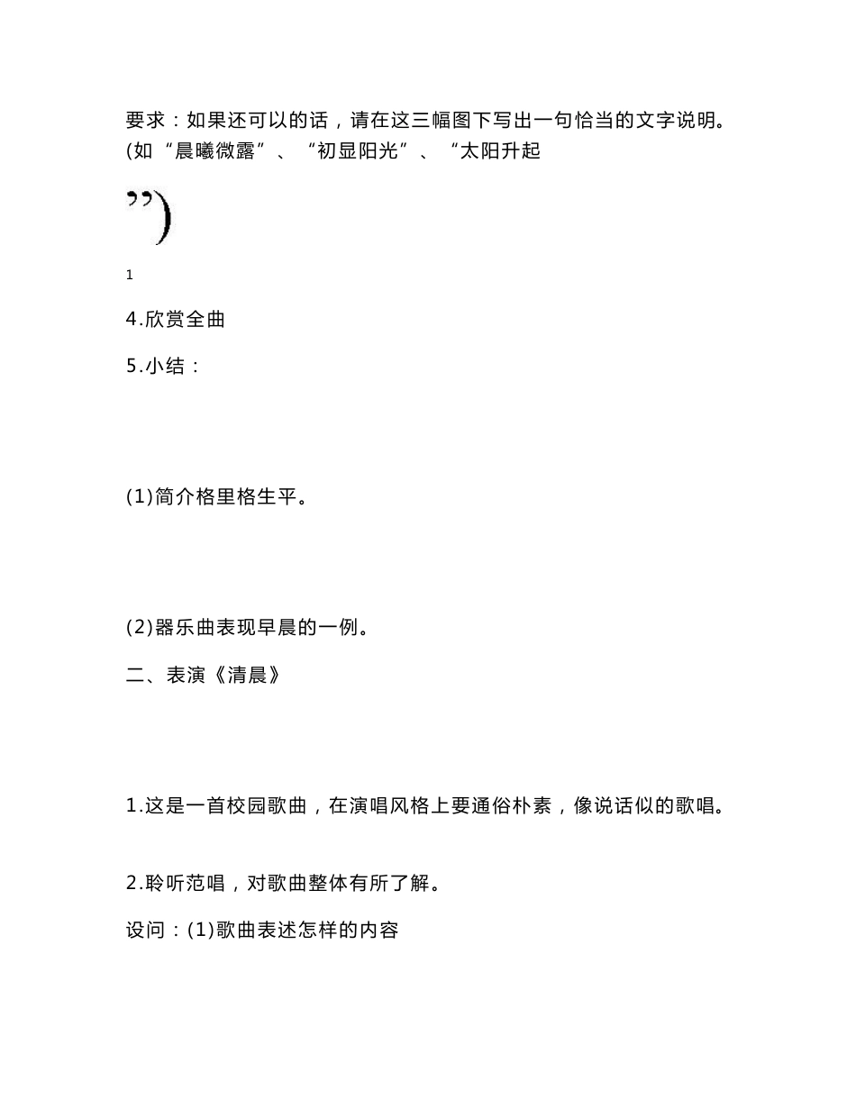 小学五年级音乐上册教案_第2页
