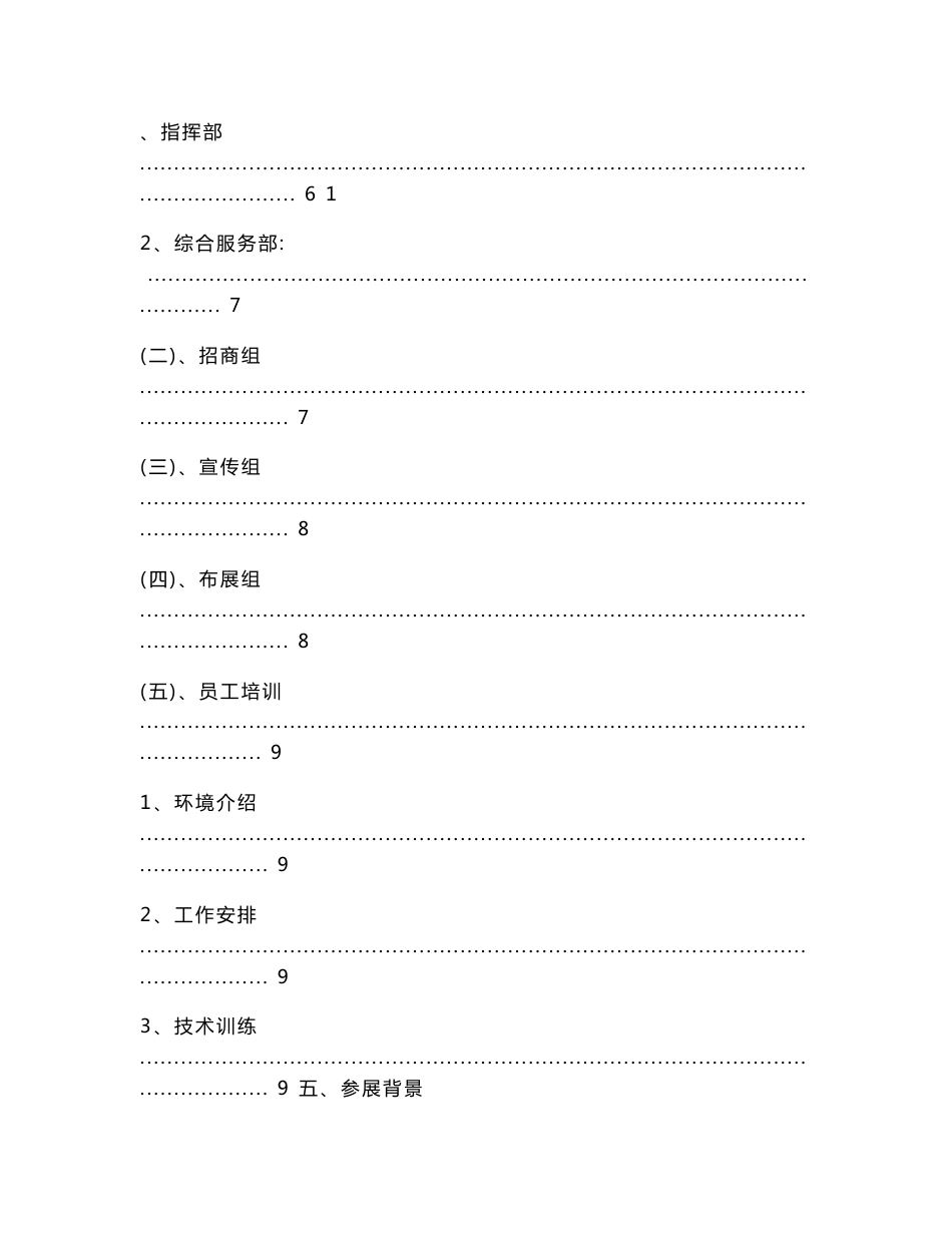 企业参展策划书_第2页