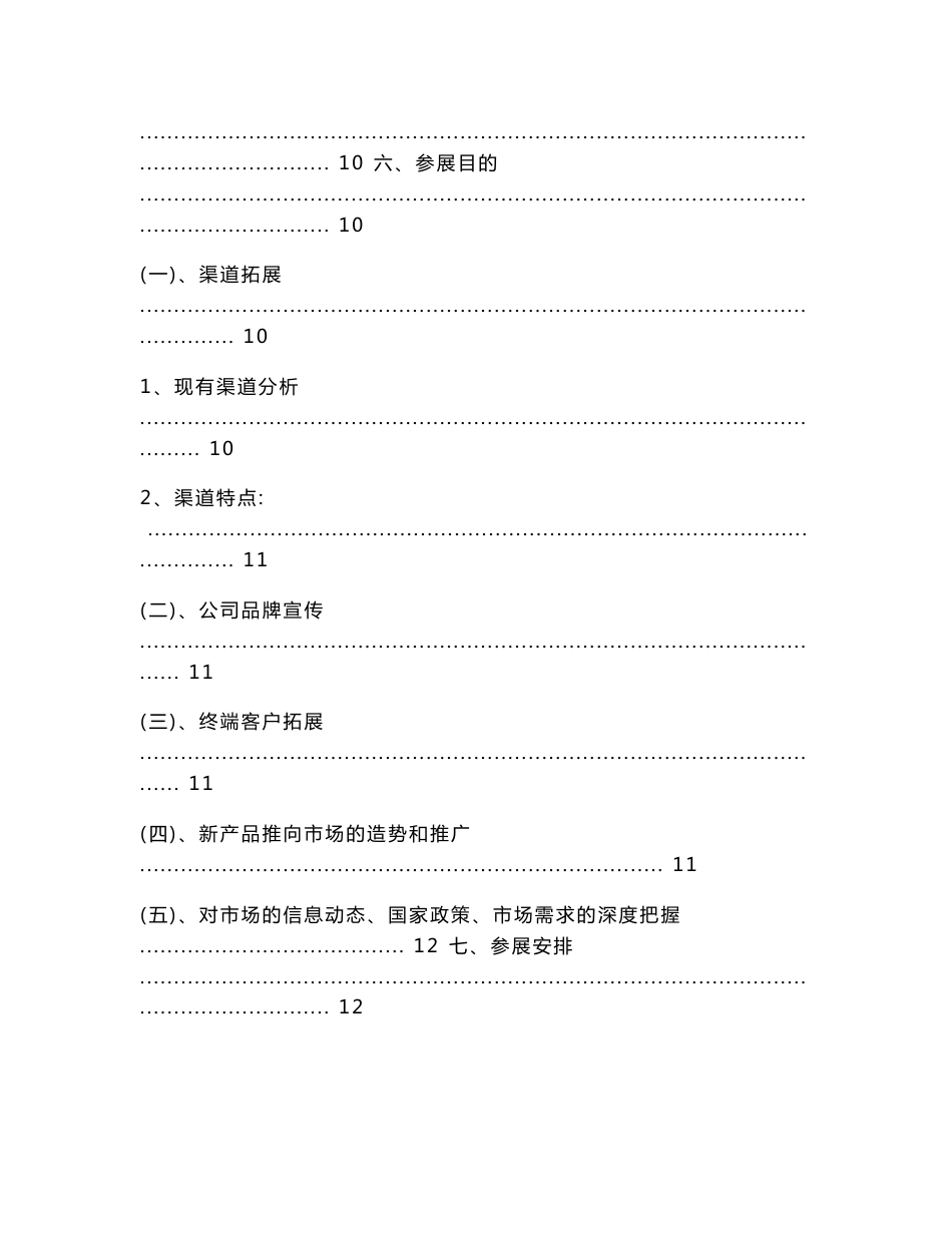 企业参展策划书_第3页