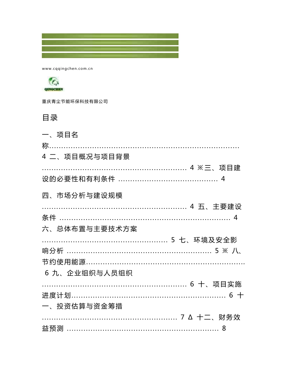 工程项目建议书模板_第2页