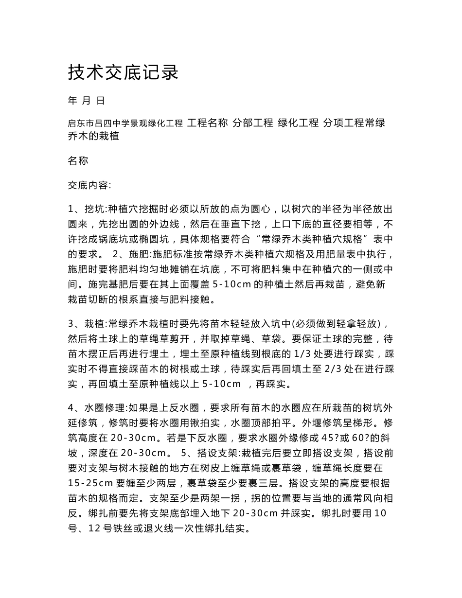 园林绿化技术交底_第1页