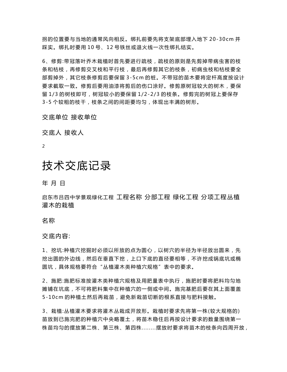 园林绿化技术交底_第3页
