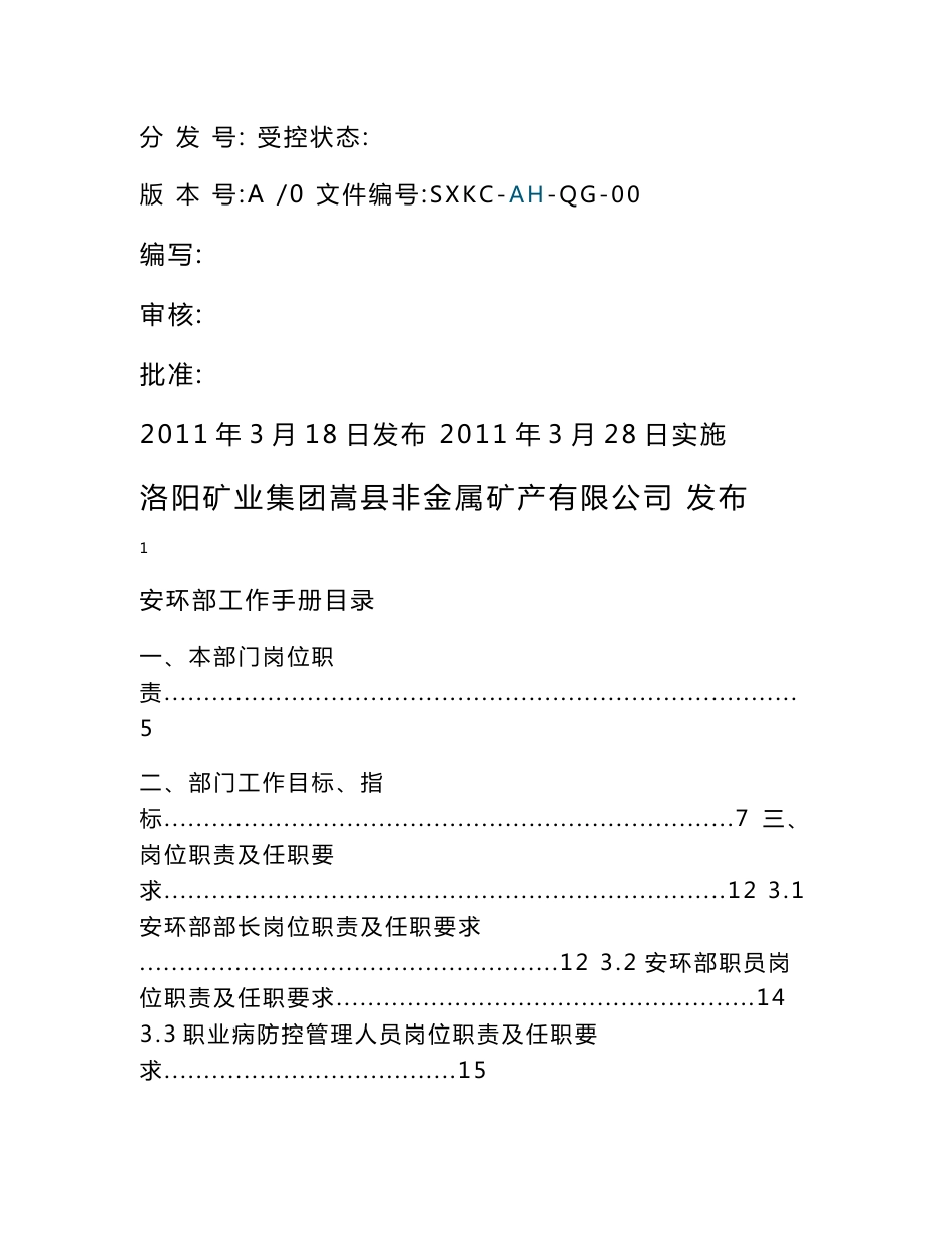 安环部工作手册_第1页