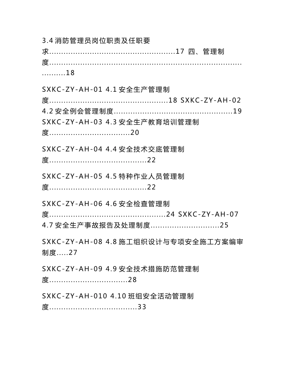 安环部工作手册_第2页