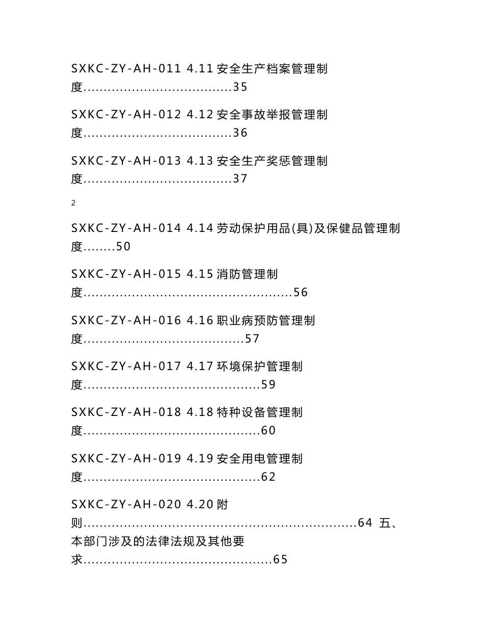 安环部工作手册_第3页