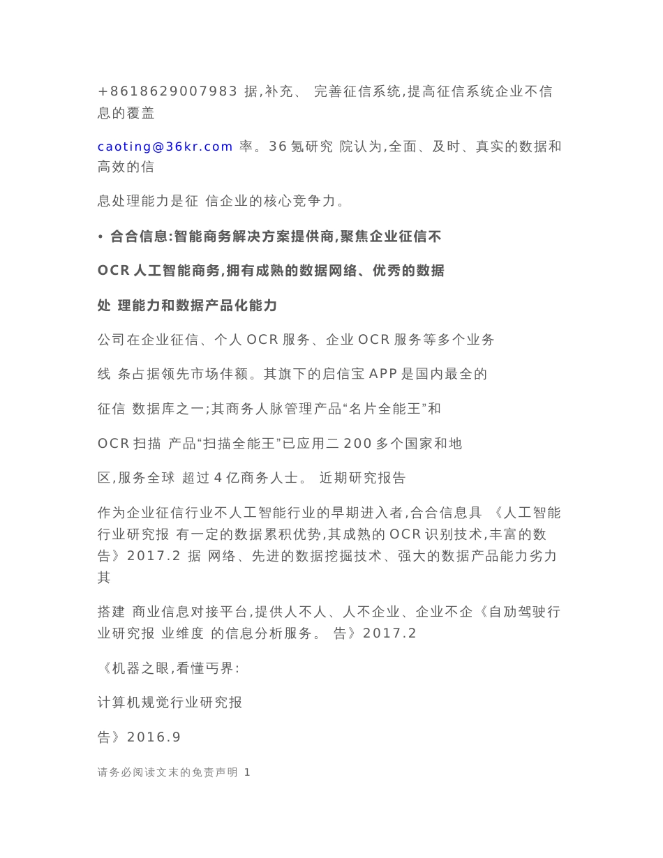 合合信息调研报告_第2页