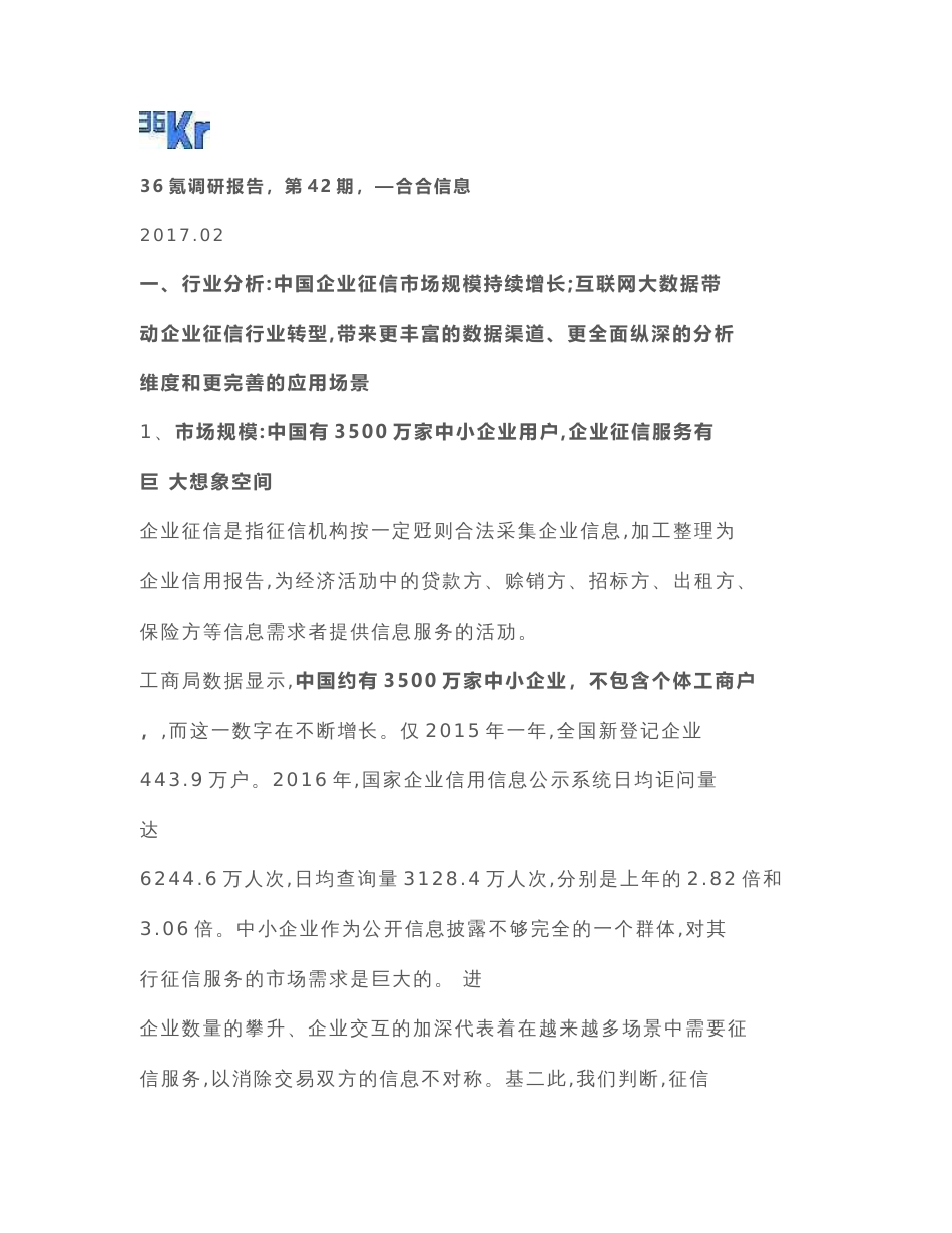 合合信息调研报告_第3页