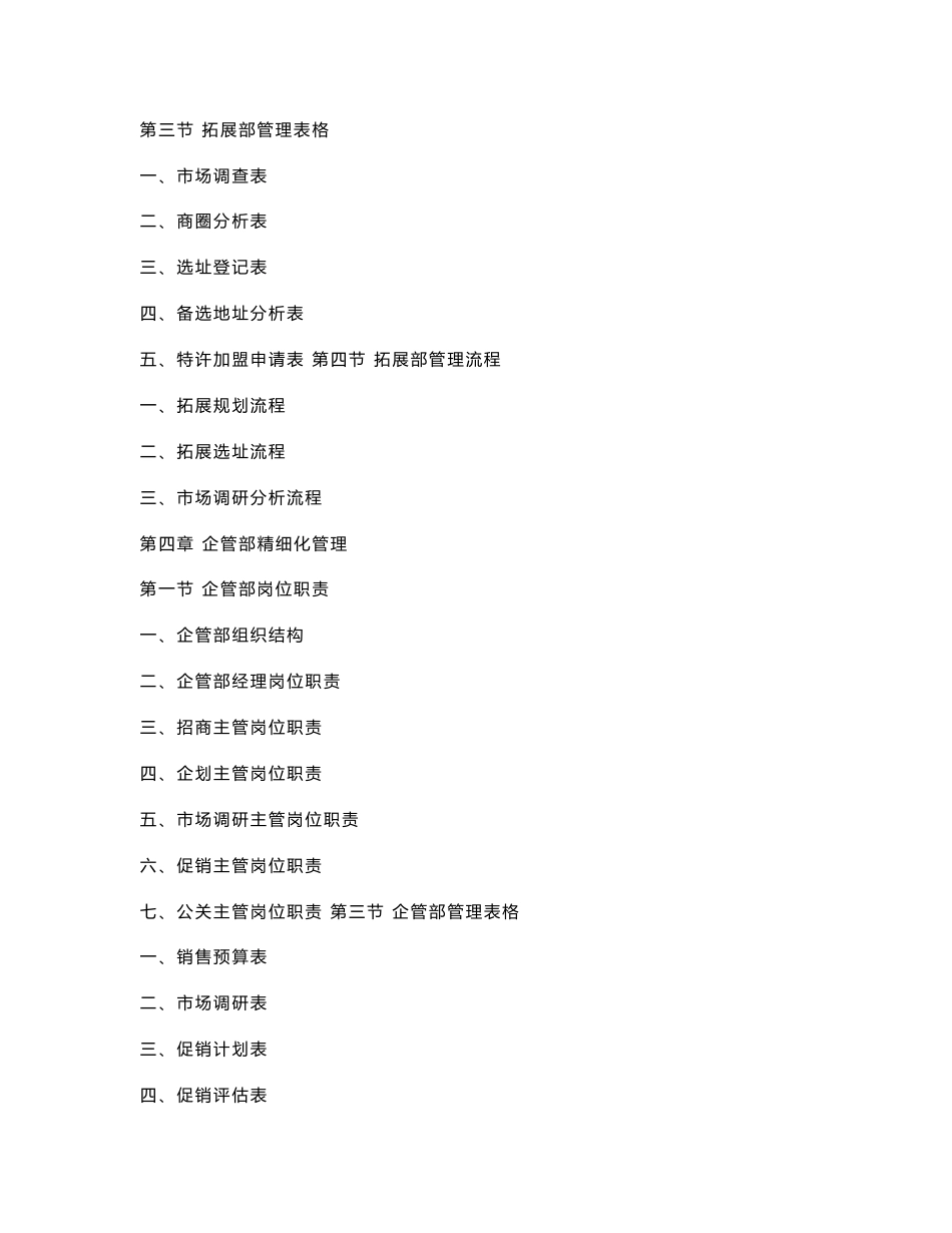 大型商场超市精细化管理实务+ XX大型购物商场运营管理与管理制度汇编【非常稀缺的商场运营管理资料】_第3页