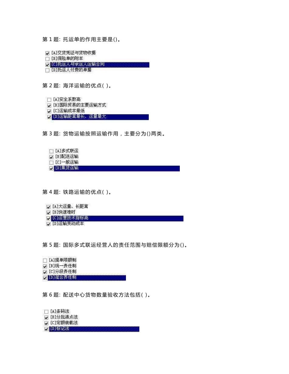 仓储与配送管理职业技能实训平台的练习答案_第1页