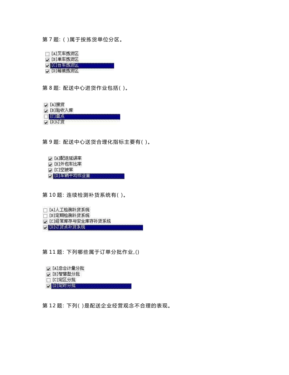 仓储与配送管理职业技能实训平台的练习答案_第2页