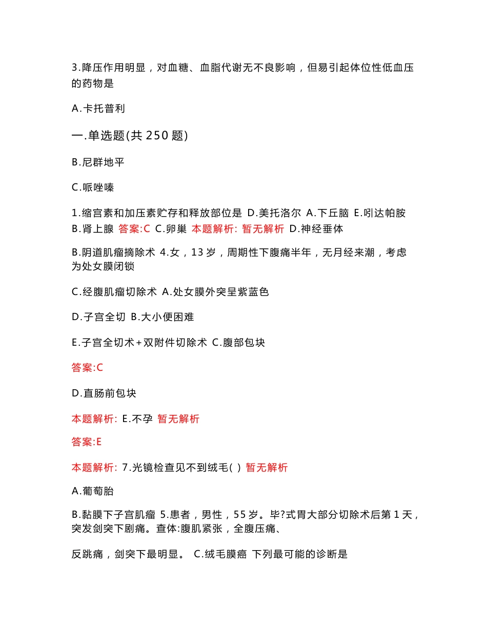 2022年03月安徽省阜南县第三人民医院度公开招聘38名专业技术人员考试题库历年考题摘选答案详解_第2页