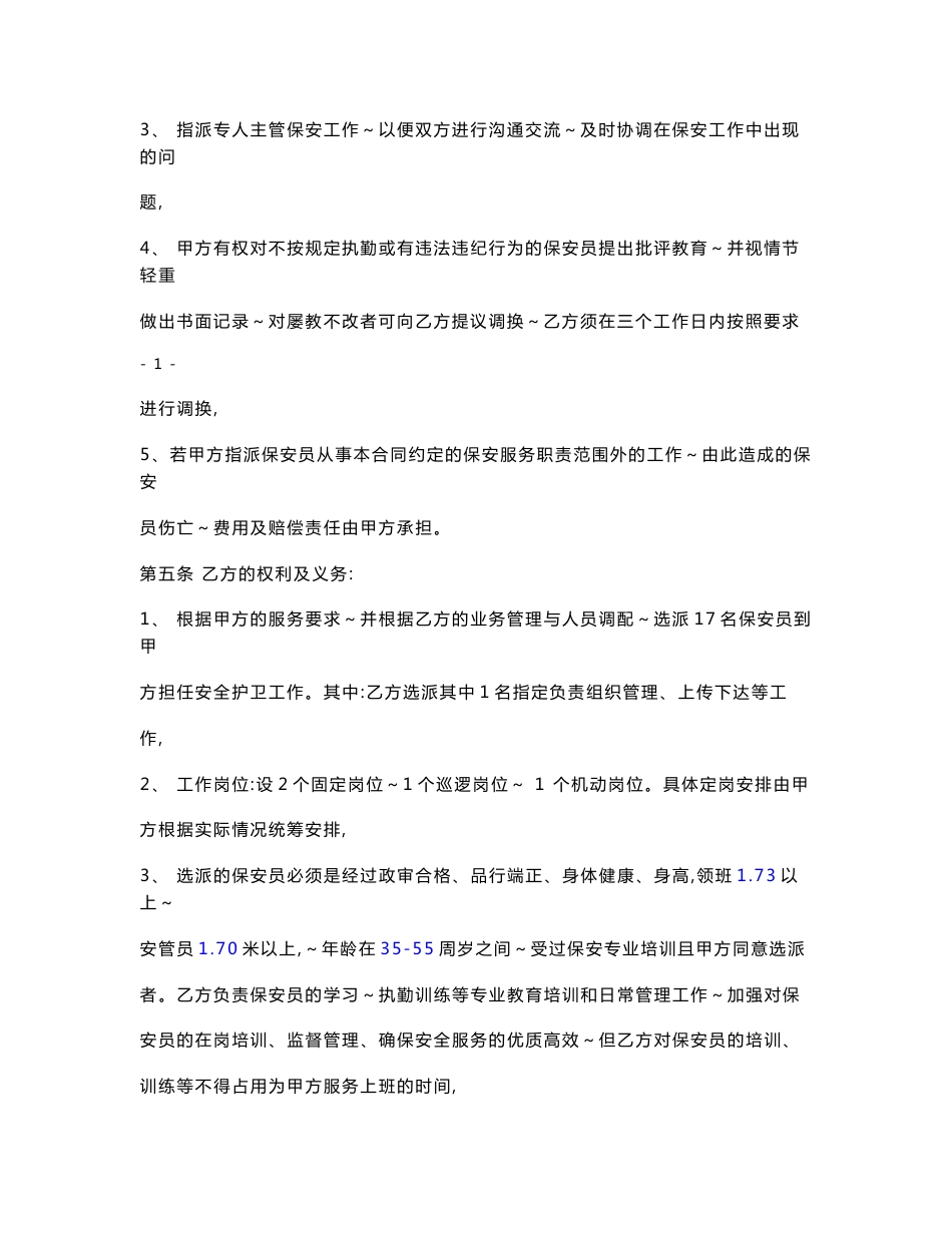 项目保安服务外包管理服务合同_第2页