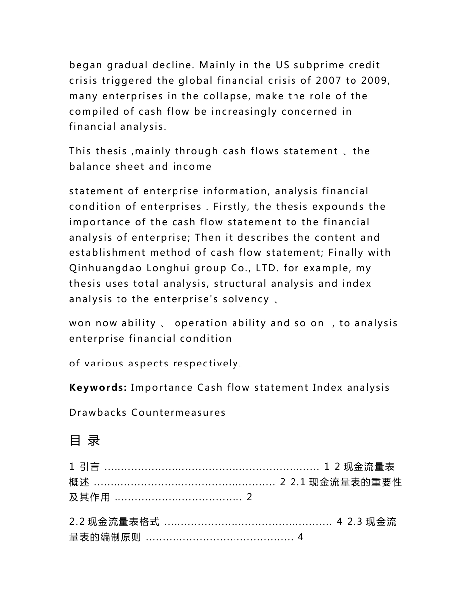 基于现金流量表的企业财务状况分析_第2页