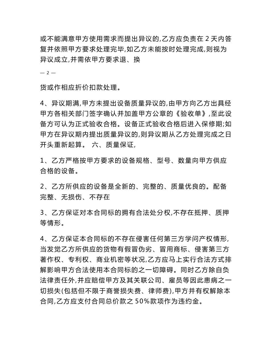 机械设备采购合同_第3页