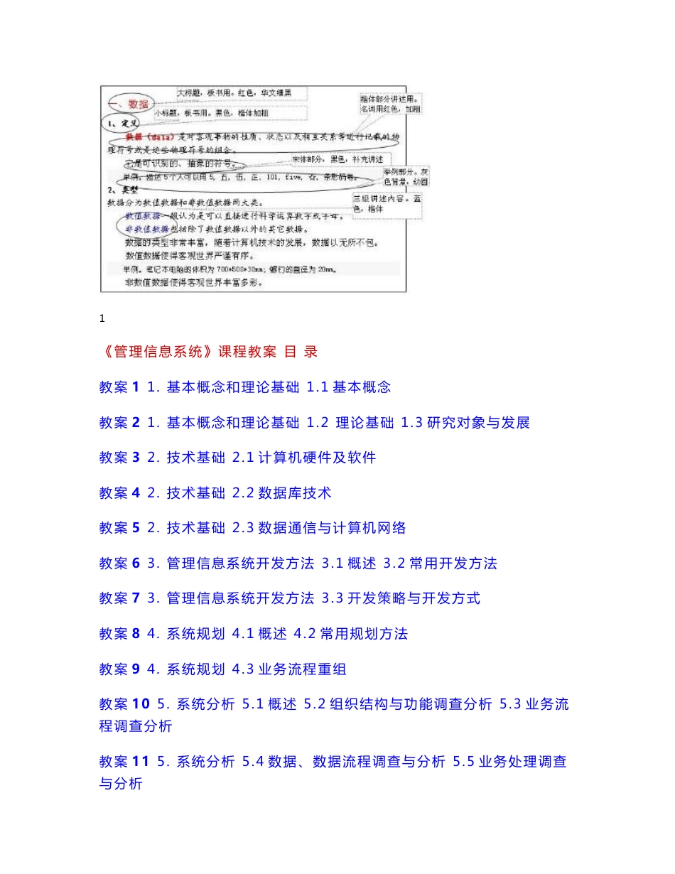 管理信息系统教案及案例分析_第2页