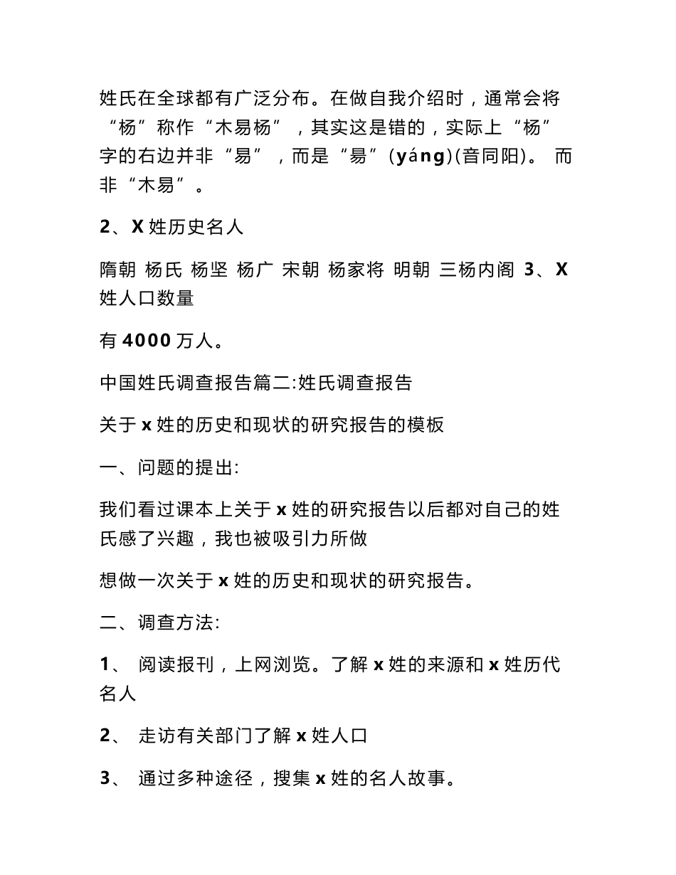 中国姓氏调查报告_第2页