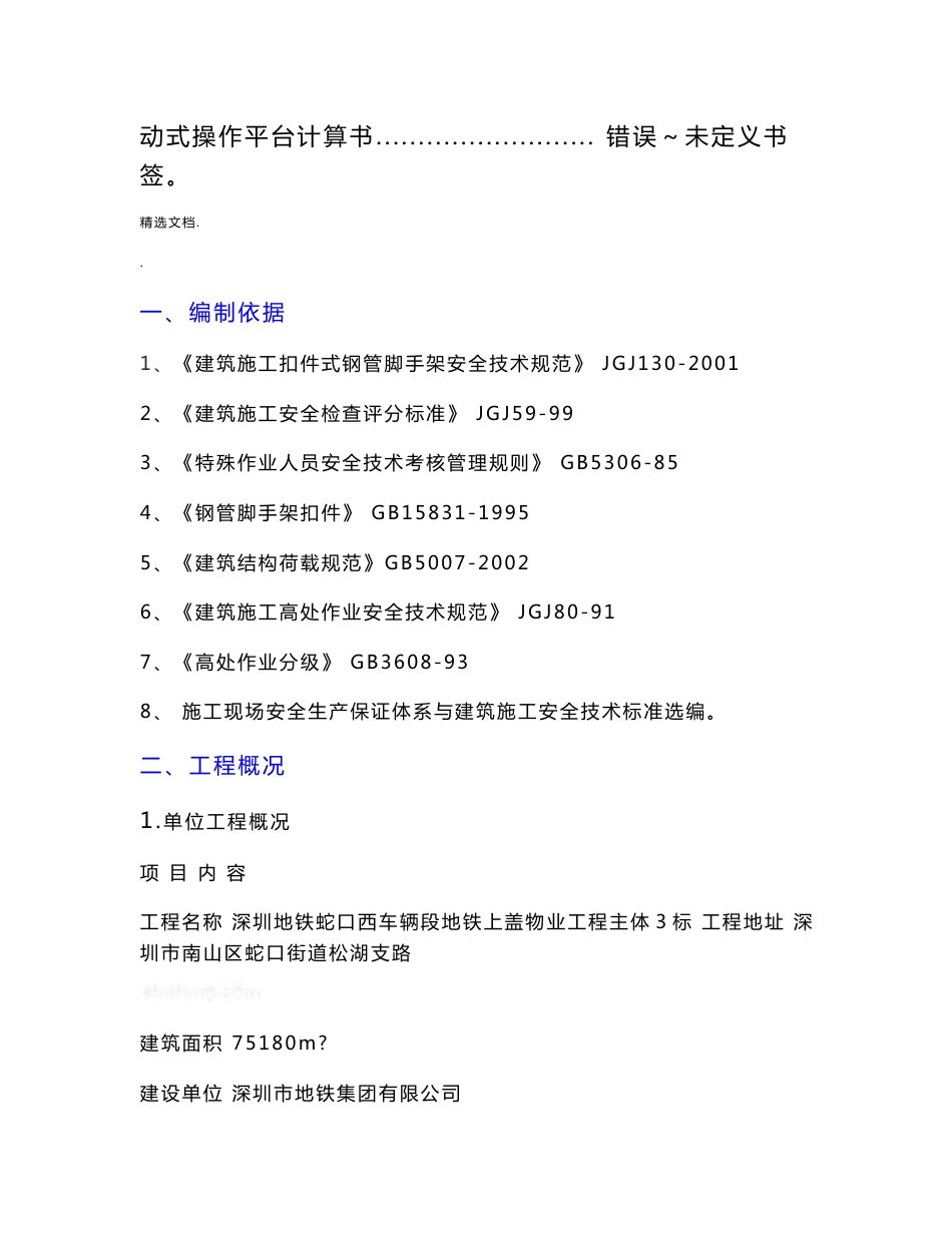 移动式操作平台施工方案_第2页