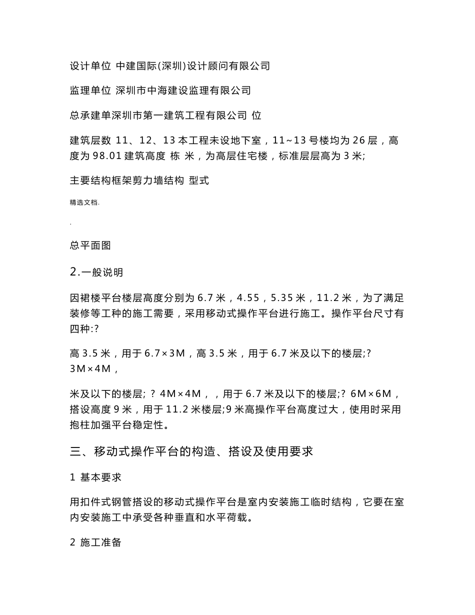 移动式操作平台施工方案_第3页