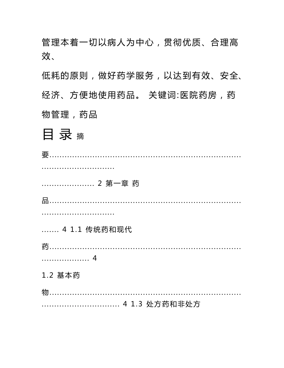医院药房药品管理_第2页